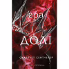 Книга Гадес і Персефона. Книга 2: Гра долі - Скарлетт Сент-Клер BookChef (9786175482407) - Image 1