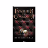 Книга Ґудзики та страждання. Книга 3 - Пенелопа Скай КСД (9786171507999) - Image 1