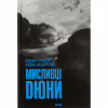 Книга Мисливці Дюни - Браян Герберт, Кевін Андерсон КСД (9786171508866) - Image 1