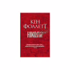 Книга Ніколи - Кен Фоллетт Видавництво РМ (9786178373641) - Image 1