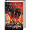Книга Багряна країна - Джо Аберкромбі КСД (9786171508798) - Image 1