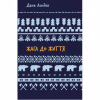 Книга Жага до життя: збірка оповідань - Джек Лондон BookChef (9786175482827) - Image 1