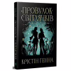 Книга Провулок Світлячків. Книга 1 - Крістін Генна Видавництво РМ (9786178373894) - Image 1