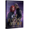 Книга Ці плутані зв'язки - Лексі Раян Видавництво РМ (9786178373702) - Image 1