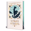 Книга Шукачі мушель - Розамунда Пілчер Видавництво РМ (9786178426033) - Image 1