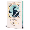 Книга Шукачі мушель - Розамунда Пілчер Видавництво РМ (9786178426033) - Image 1
