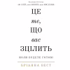 Книга Це те, що вас зцілить, коли будете готові - Бріанна Вест BookChef (9786175482513) - Image 1