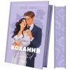 Книга Кохання (Twisted #1) - Ана Хван Vivat (9786171708099) - Image 1