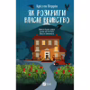 Книга Як розкрити власне вбивство - Крістен Перрін Vivat (9786171706880) - Image 1