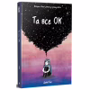 Комікс Та все ОК - Деббі Тан Видавництво РМ (9786178512637) - Image 1