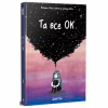 Комикс Та все ОК - Деббі Тан Видавництво РМ (9786178512637) - Image 1