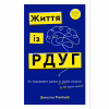 Книга Життя із РДУГ. Як працювати разом зі своїм мозком (а не проти нього) - Джессіка МакКейб BookChef (9786175482889) - Image 1