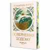 Книга Повернення додому - Розамунда Пілчер Видавництво РМ (9786178426064) - Image 1