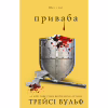Книга Жага. Книга 4: Приваба - Трейсі Вульф BookChef (9786175484036) - Image 1
