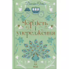 Книга Гордість і упередження - Джейн Остін КСД (9786171513990) - Image 1