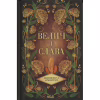Книга Велич і слава. Книга 3 - Дженніфер Л. Арментраут КСД (9786171513921) - Image 1