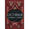 Книга Двоповня. Остання данина Саверу. Том 3 - Катерина Самойленко КСД (9786171513679) - Image 1