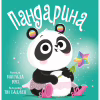 Книга Пандарина - Матільда Роуз Видавництво РМ (9786178512170) - Image 1