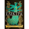 Книга Електра - Дженніфер Сейн Yakaboo Publishing (9786178225384) - Image 1