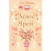 Книга Аґнес Ґрей - Енн Бронте КСД (9786171514485) - Image 1