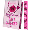 Книга Бездоганний (Чеснат Спрінгс #1) - Елсі Сілвер Vivat (9786171709652) - Image 1