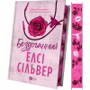 Книга Бездоганний (Чеснат Спрінгс #1) - Елсі Сілвер Vivat (9786171709652) - Image 1
