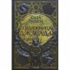 Книга Спадкоємиця Джасада. Книга 1 - Сара Гашем КСД (9786171516311) - Image 1