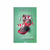 Книга Тікай, червона - Ноель В. Ілі КСД (9786171516403) - Image 1