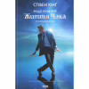 Книга Якщо кров тече + суперобкладинка - Стівен Кінг КСД (9786171516410) - Image 1