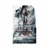 Книга Тобі боляче? - Х. Д. Карлтон BookChef (9786175484654) - Image 1