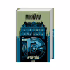 Книга Міняйли - Артур Гейлі КСД (9786171516847) - Image 1