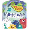 Книга Ігри + наліпки. Монстрики - Юлія Каспарова Ранок (9786170973757) - Image 1