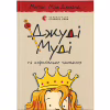 Книга Джуді Муді та королівське чаювання. Книга 14 - Меґан МакДоналд Видавництво Старого Лева (9789664480007) - Image 1