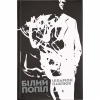 Книга Білий попіл - Ілларіон Павлюк Видавництво Старого Лева (9786176795261) - Image 1
