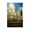 Книга Сильмариліон - Джон Р. Р. Толкін Астролябія (9786176642404) - Image 1
