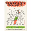 Книга Як ви збудуєте своє життя? - Клейтон Крістенсен, Джеймс Олворт, Карен Діллон Видавництво Старого Лева (9789664482711) - Image 1