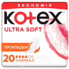 Гігієнічні прокладки Kotex Ultra Soft Normal 20 шт. (5029053542676) - Image 1