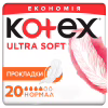 Гігієнічні прокладки Kotex Ultra Soft Normal 20 шт. (5029053542676) - Image 1