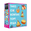 Настільна гра Feelindigo Тако Сік Ковпак Торт Піца (FI22050) - Image 1
