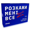 Настольная игра Orner Разговорная игра Расскажи мне все! Friends edition (1607) - Image 1