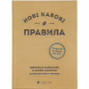 Книга Нові кавові правила - Захарі Карлсен, Джордан Майклмен Видавництво Старого Лева (9786176798910) - Image 1