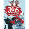 Книга 36 і 6 котів-рятувальників. Книга 4 - Галина Вдовиченко Видавництво Старого Лева (9786176798798) - Image 1