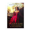 Книга Мелодія кави у тональності кардамону - Наталія Гурницька КСД (9786171291461) - Image 1