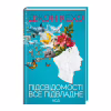 Книга Підсвідомості все підвладне - Джон Кехо КСД (9786171511606) - Image 1