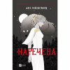 Книга Наречена - Алі Гейзелвуд Vivat (9786171708860) - Image 1