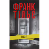 Книга Пазл - Франк Тільє Фабула (9786175224571) - Image 1