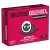 Настільна гра 18+ Rozum Вибухові кошенята: доросла версія 18+ (810083046389) - Image 1