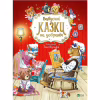 Книга Бабусині казки на добраніч - Анна Казаліс Vivat (9789669822741) - Image 1
