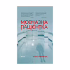 Книга Мовчазна пацієнтка - Алекс Майклідіс Vivat (9789669429513) - Image 1