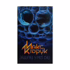 Книга Зазирни у мої сни - Макс Кідрук КСД (9786171215047) - Image 1